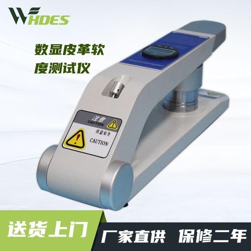 数显皮革软度测试仪 皮革柔软度测试仪 兽皮 皮料柔软度试验机