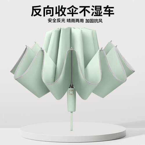 雨伞全自动反向车载男士大号结实抗风女生晴雨两用伞加固暴雨专用
