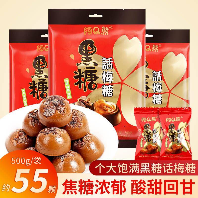 新疆包邮阿Q熊 黑糖话梅糖结婚喜糖订婚糖果散装硬糖休闲 怀旧零