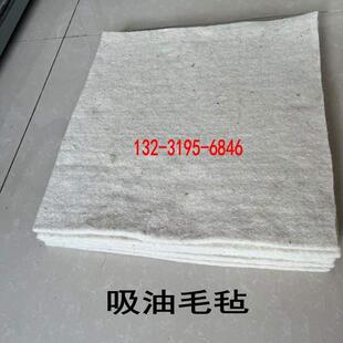 工业毛毡吸油毡 海事吸油吸附棉1米*1米10mm加油站油库专用吸油垫