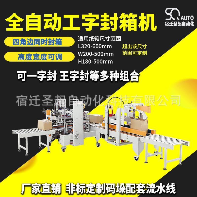 L型角边封箱机电商快递纸箱泡沫箱封口机支持1-12号箱型定
