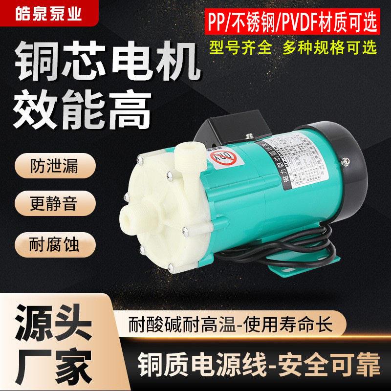 MP-6R/10R/15R/20R/30R/40R/55R/70R微型磁力驱动循环泵防腐蚀泵