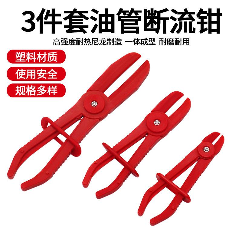 3件套塑料油管断流钳子油管封口钳汽修专用塑料钳汽车油管夹工具