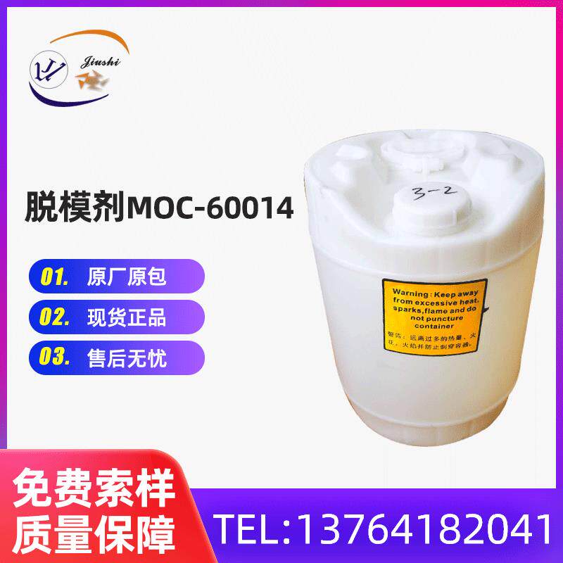 肯天模具清洁脱模剂MOC-60014 水性PU高回弹汽车坐垫脱模剂可拿样