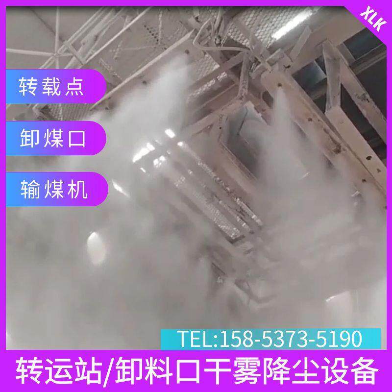 口混匀取料机/卡车落渣 干雾除设备 水泥厂降尘尘PSY现货