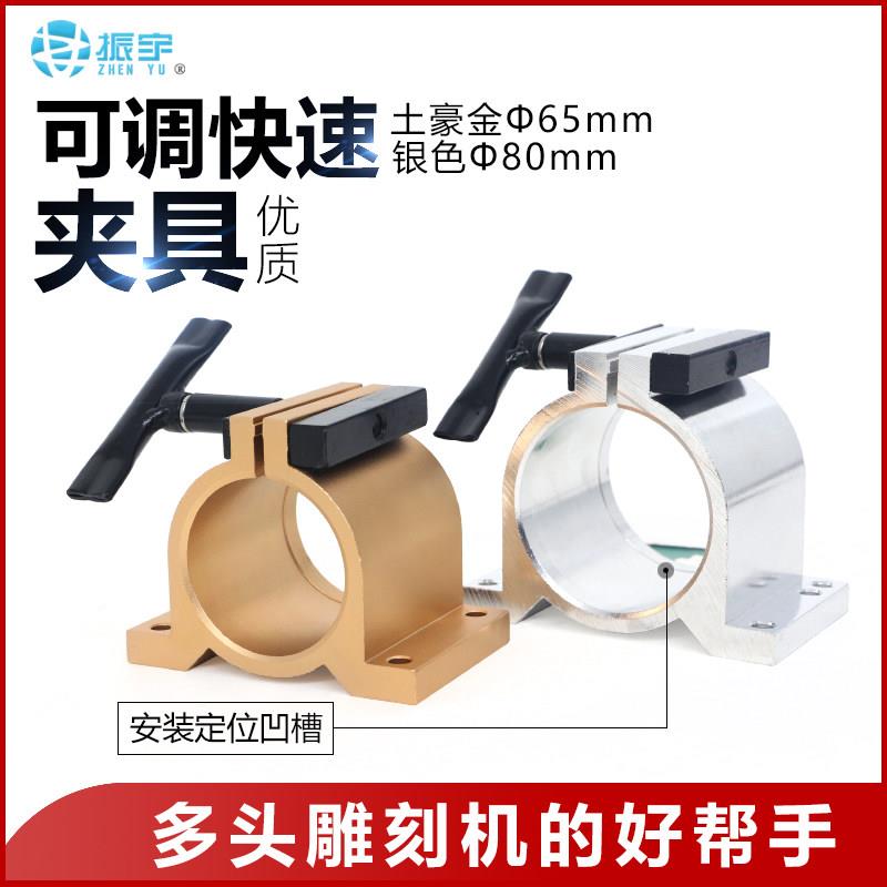 雕刻机主轴夹具 直径80/65可调式把手夹具铝挤型材料电主轴抱座固