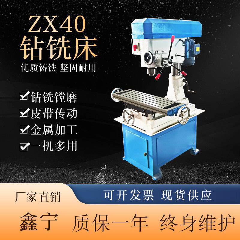 多功能钻铣床ZX40自动走刀小型家用工业级立式钻床金属钻攻All