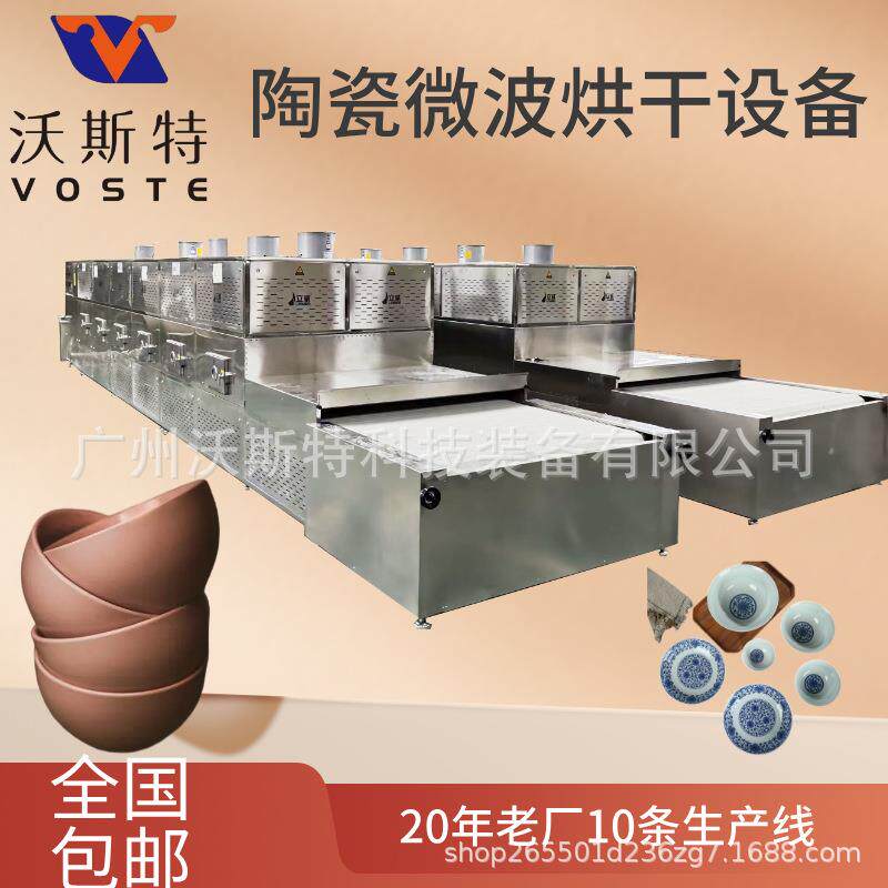 陶瓷制品微波烘干设备蜂窝瓷器定型设备陶瓷片脱水设备
