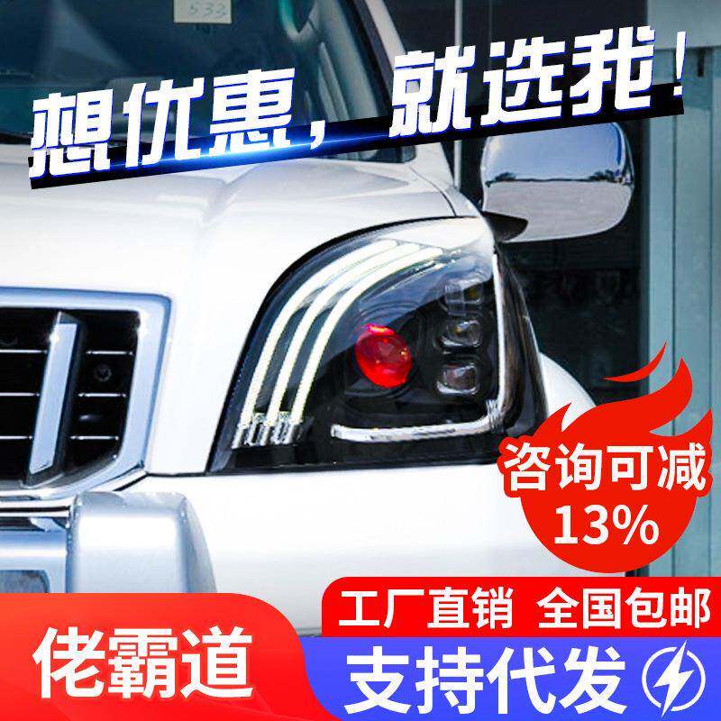适用于03-09老款霸道大灯总成丰田普拉多FJ120改装LED大灯日行灯