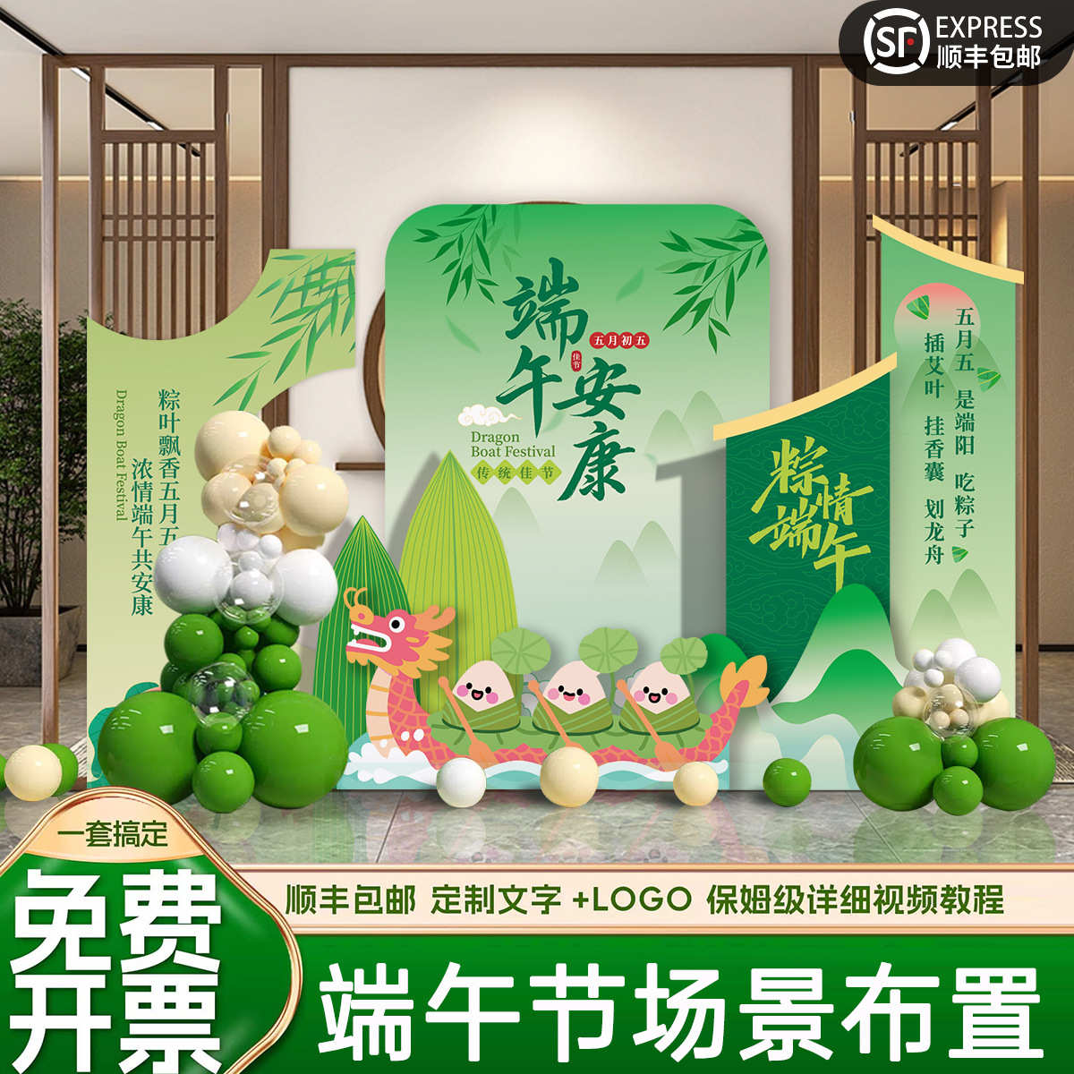 端午节场景布置气球kt板装饰商场店主题活动铺美陈拍照道具背景墙