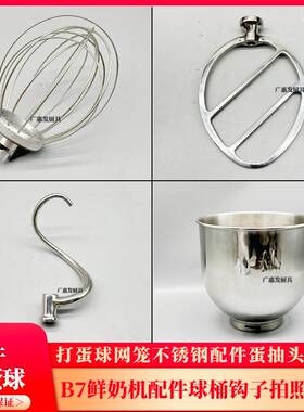 恒鑫凯亿德恒明恒泰7升奶油机鲜奶机配件打蛋球料桶和面勾搅拌拍L