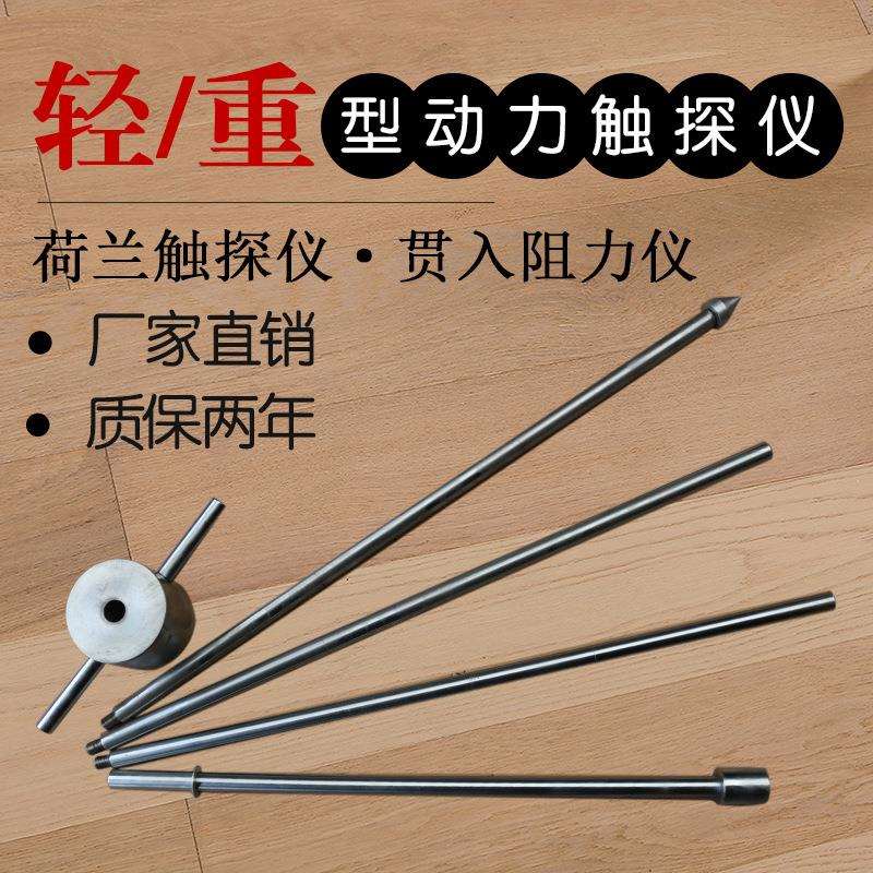 轻型动力触探仪重型触探仪荷兰仪贯入阻力仪手动超重触探仪钎探仪