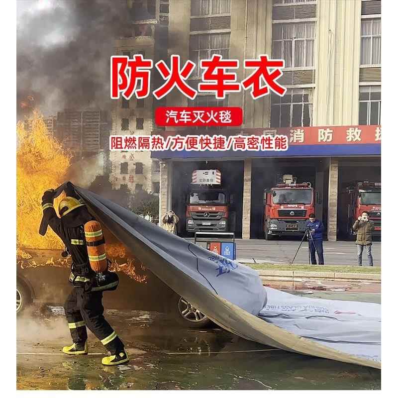 汽车灭火毯新能源防火毯阻燃玻璃纤维车载灭火毯车衣防爆毯国标