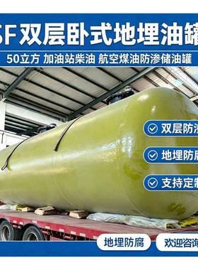 50立方SF双层地埋油 加油站防渗柴油 卧式工矿润滑油埋地