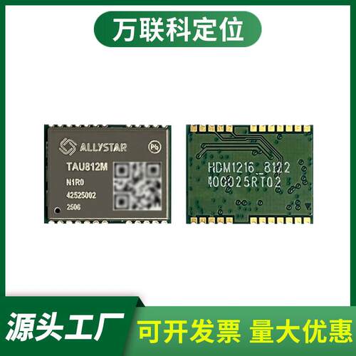 TAU812M-N1R0 TAU812S-N1R1定位模块GPS北斗双模导航模组ATGM332D