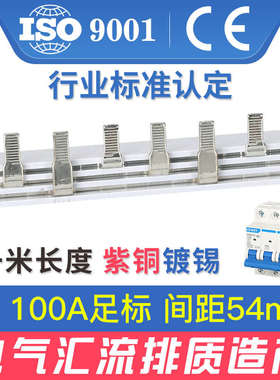 电气汇流排3P32/40/50/63/100/150a空开接线连接紫铜排梳状母排NC