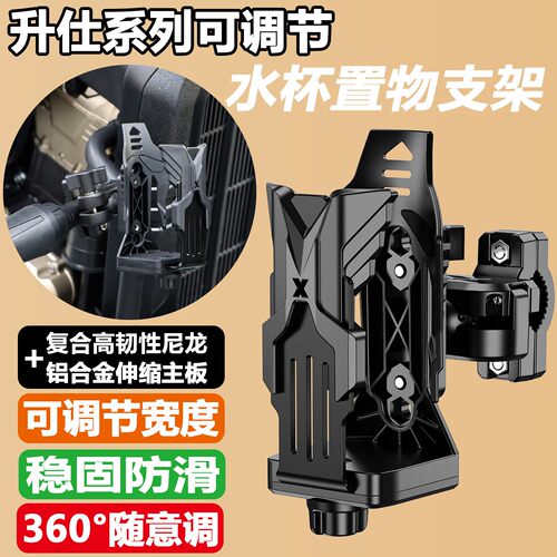 适用升仕368G/M/E/K/D护杠水杯架150X/350/703RR/F水壶支架水瓶架