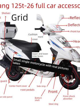 大杨摩托车配件Dy125T-26栅格面板前偏转内箱100t-6整车外壳