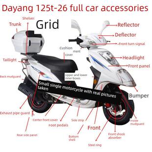 大杨摩托车配件Dy125T 6整车外壳 26栅格面板前偏转内箱100t