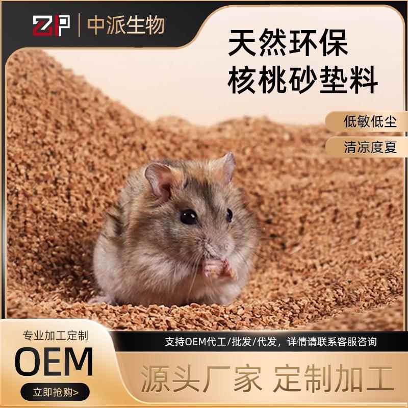 宠物核桃砂垫料仓鼠花枝鼠笼子垫料垫材厕所尿砂木屑金丝熊用