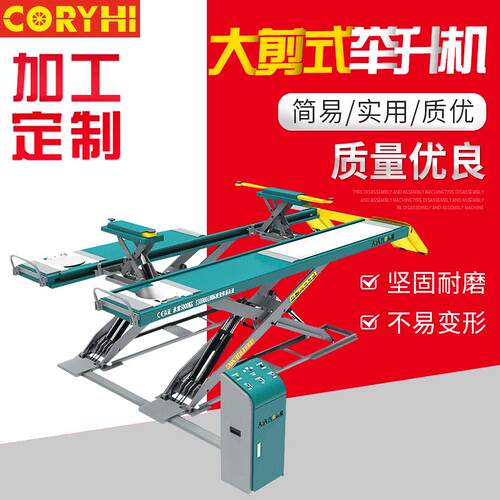 超薄剪式举升机移动双柱质优价廉电动高性价比剪式汽修小剪举升机