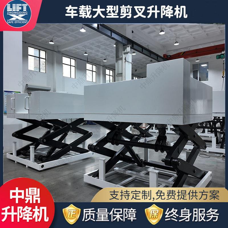 大型车载升降平台剪叉式升降机电动液压车载剪叉式升降机