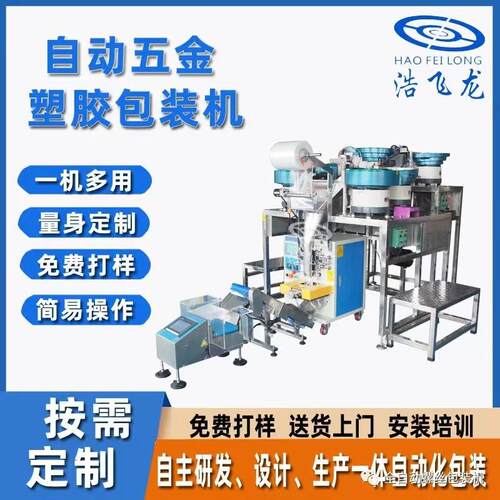 全自动螺丝包装机五金计数包装机塑胶点数检测包装机设备