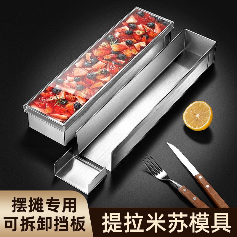 提拉米苏专用工具全套模具烘培不锈钢长方形慕斯蛋糕不沾土司盒子