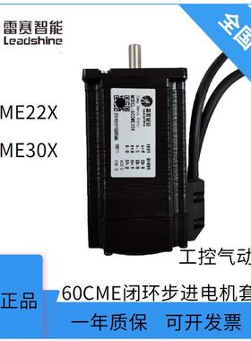 雷赛60闭环电机60CME22X/30X/60CME30X-BZ刹车D57CME31驱动CL57C