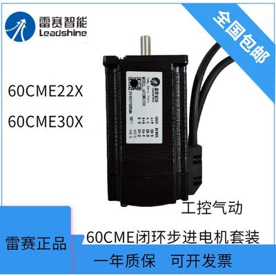 雷赛60闭环电机60CME22X/30X/60CME30X-BZ刹车D57CME31驱动CL57C