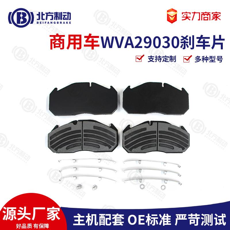 商用车大巴车客车用刹车片 WVA29087 WVA29125等多种型号摩擦片