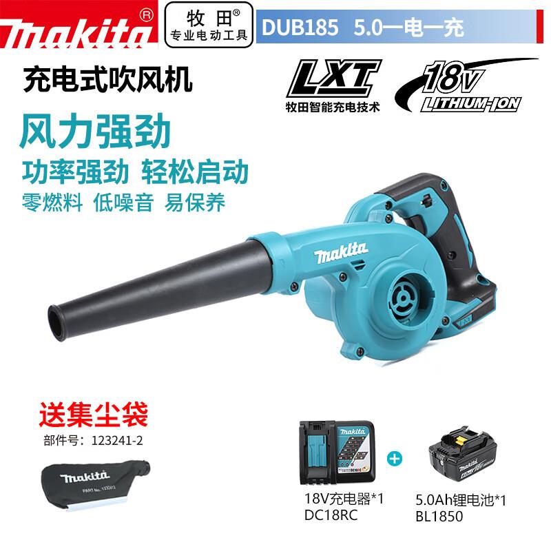 牧田（MAKITA）DUB185吹吸两用充电式吹风机吹尘机吹灰园林吹落叶