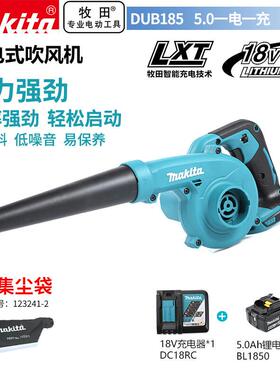 牧田（MAKITA）DUB185吹吸两用充电式吹风机吹尘机吹灰园林吹落叶