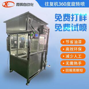 厂家往复机360度旋转喷环形自动喷漆机在线往复多功能喷涂机