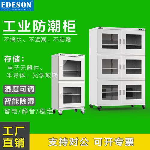 工业电子防潮柜存储电子元器件半导体湿敏物品光学玻璃
