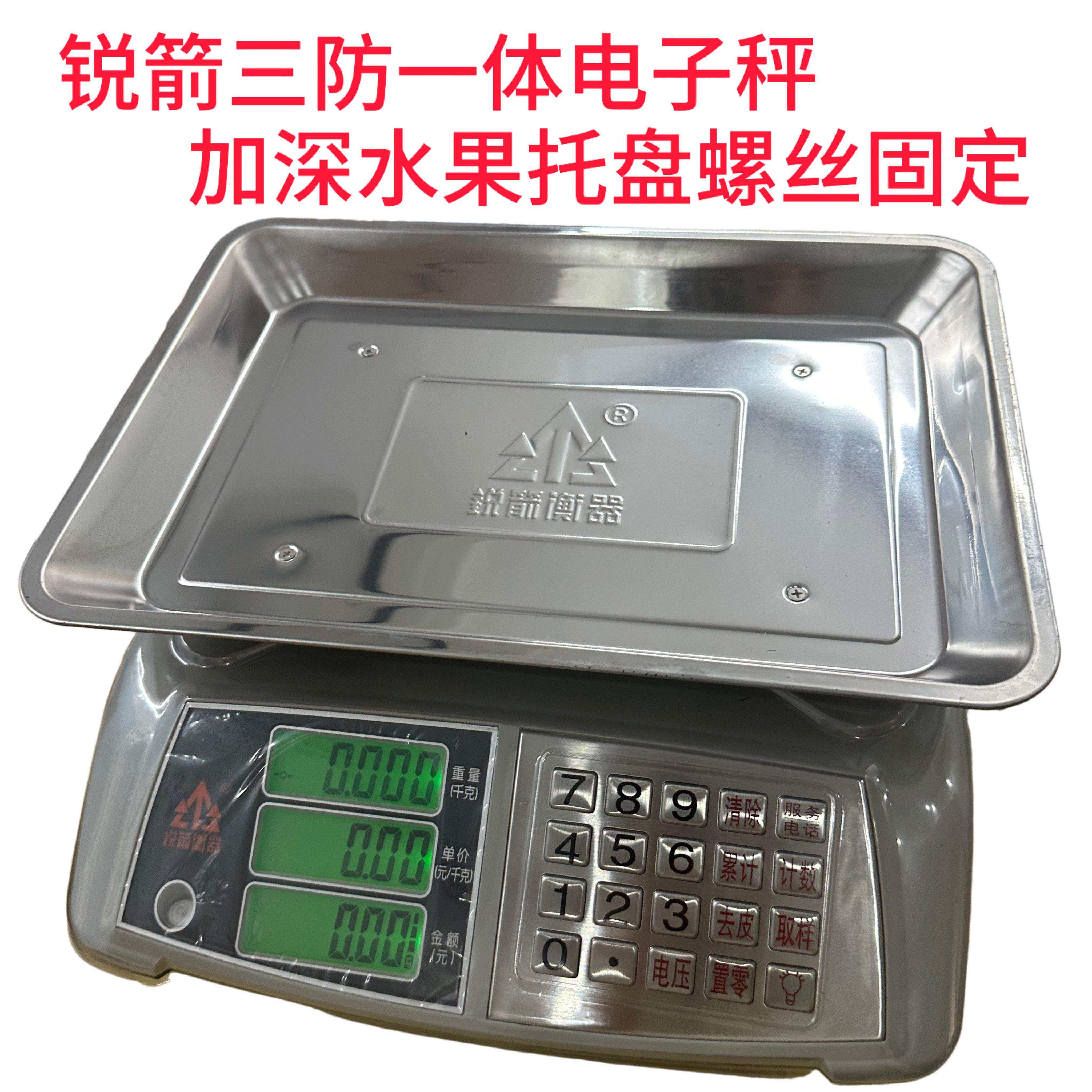 锐箭电子秤30kg三防一体商用台称防虫防水防尘精准耐用商超市克秤