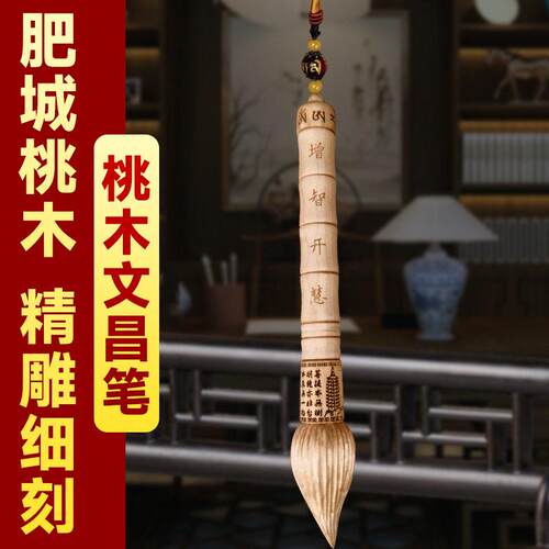 文昌笔桃木雕刻可拆卸实木毛笔客厅书房办公室挂件金榜题名状元笔