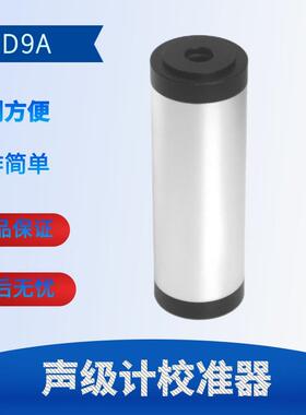 兰泰 噪音仪声级计校准器（噪音校准器）ND9A声音噪音校正仪