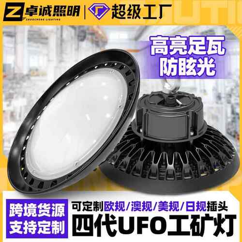 跨境UFO工矿灯体育馆照明灯商业工业仓库高棚灯室内球场UFO飞碟灯