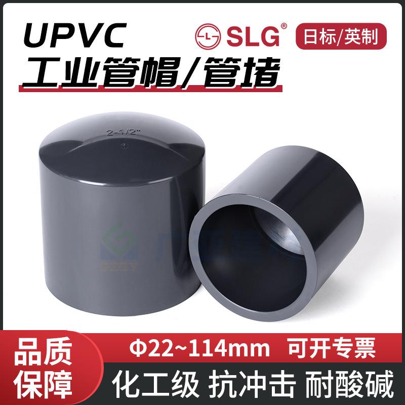 JIS日标英制UPVC工业管堵PN16化工配件PVC-U堵头闷盖管帽圆管