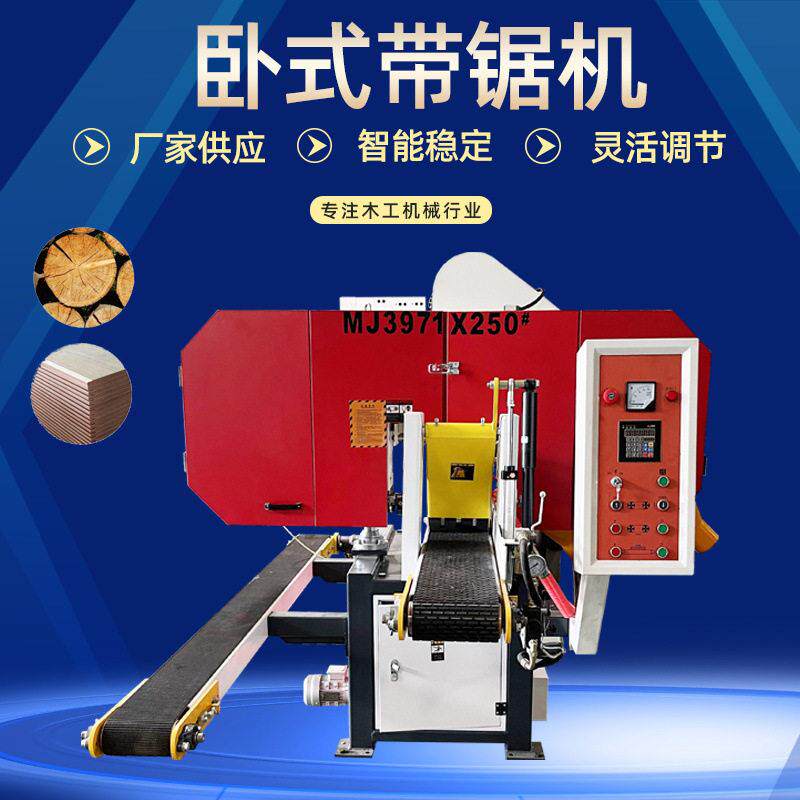 厂家供应卧式带锯信方木自动开薄片机往复式开料机合金锯条开料机