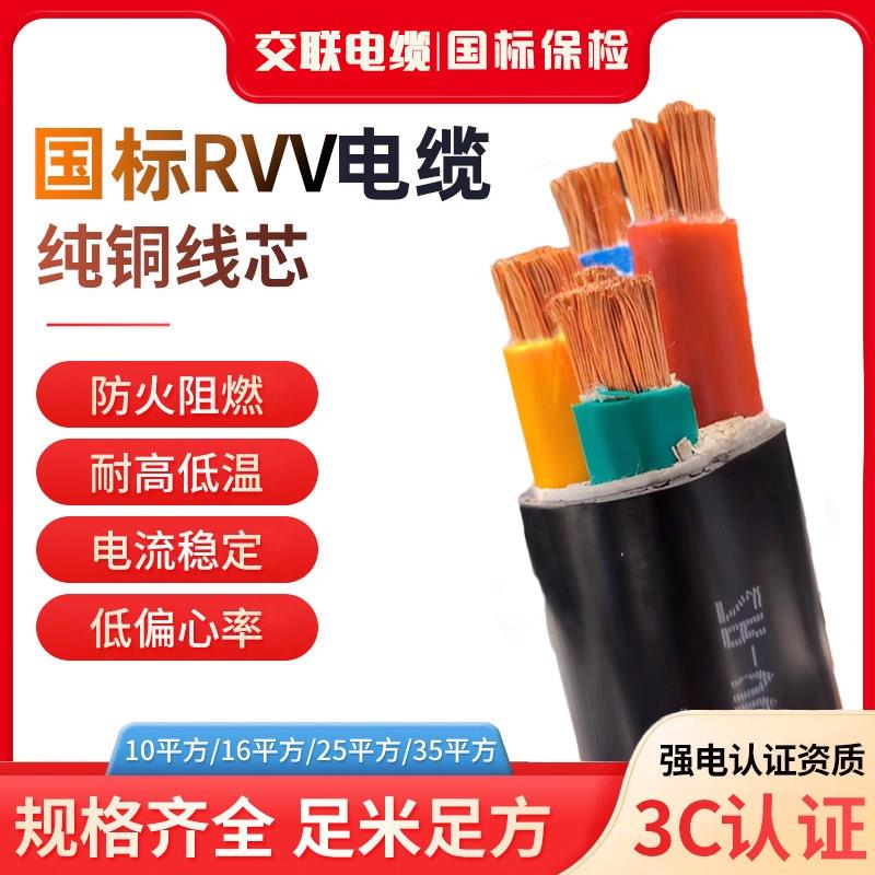 国标铜芯ZC-RVV软芯电缆线2/3/4/5芯10 16 25 35 50平方三相四线