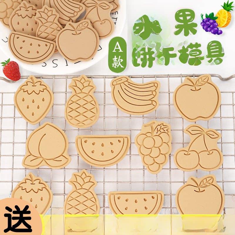 水果卡通饼干模具宝宝辅食小号果蔬3d立体按压烘焙工具曲奇饼干模