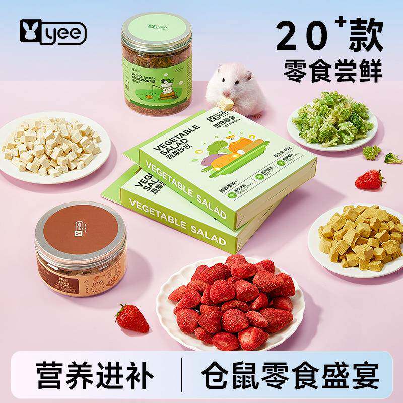 仓鼠零食冻干组合套餐磨牙棒面包虫干豆腐营养冻干奶酪金丝熊食物