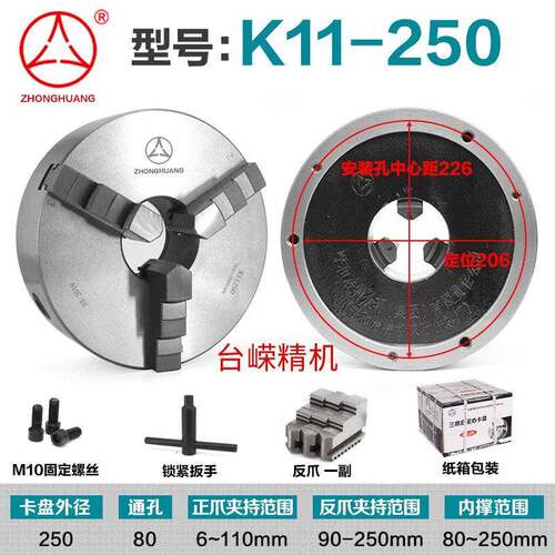 众环环球K11250C三爪卡盘呼和浩特三抓自定心卡盘车床联动正反爪