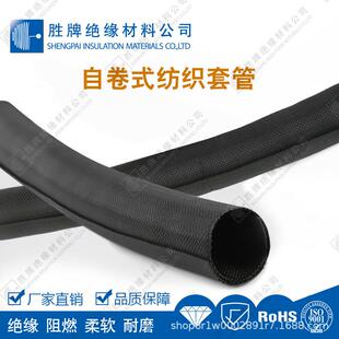 阻燃自卷式纺织套管聚酯单丝聚酯复丝编织管仪表电线保护管自熄管