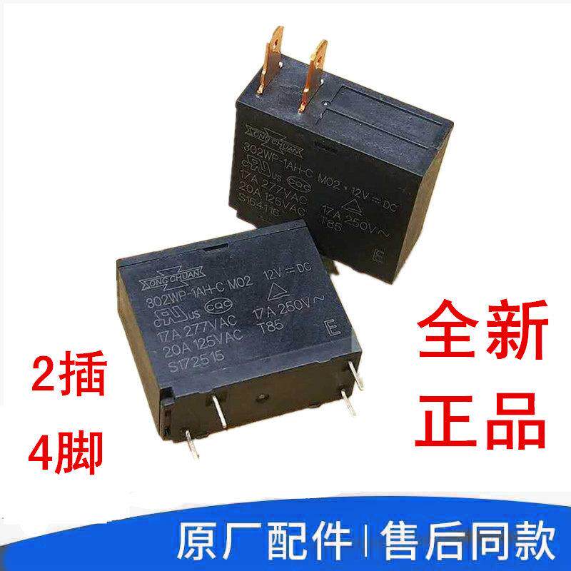 海尔热水器继电器17A250V电脑板主板20A配件320WP-1AH-C/12V=DC