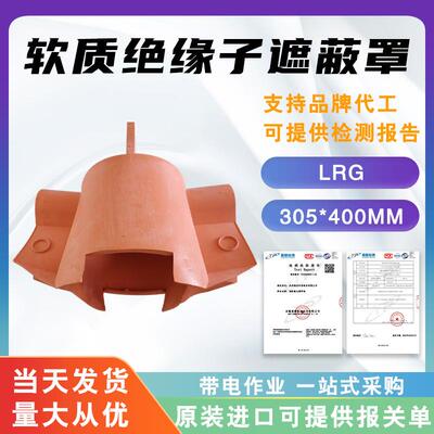 LRG软质绝缘子遮蔽罩电力绝缘子防护罩带电作业绝缘保护罩