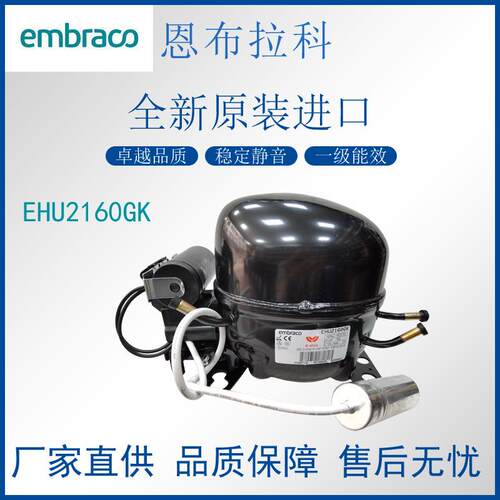EHU2160GK恩布拉科embraco压缩机冷柜展示柜冷藏冷冻活塞式冰箱