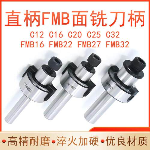 直柄平面铣刀柄FMB22/27/32/40刀盘连接杆铣床吊杆C12 16 20 2532